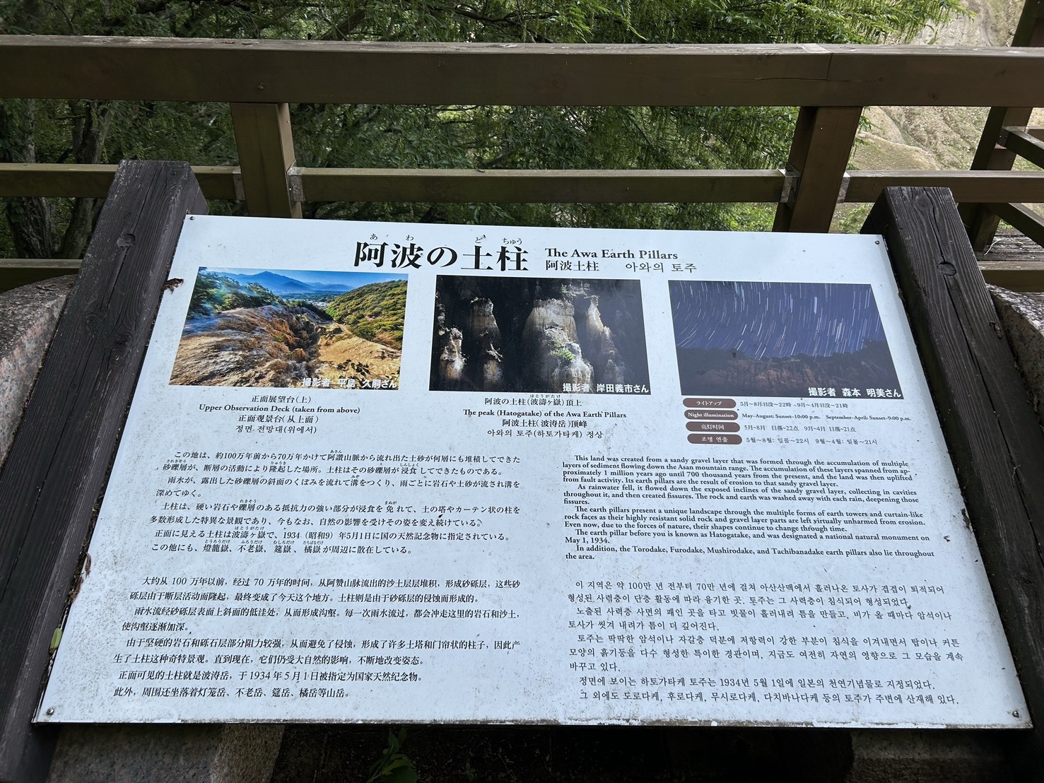 阿波の土柱 国の天然記念物